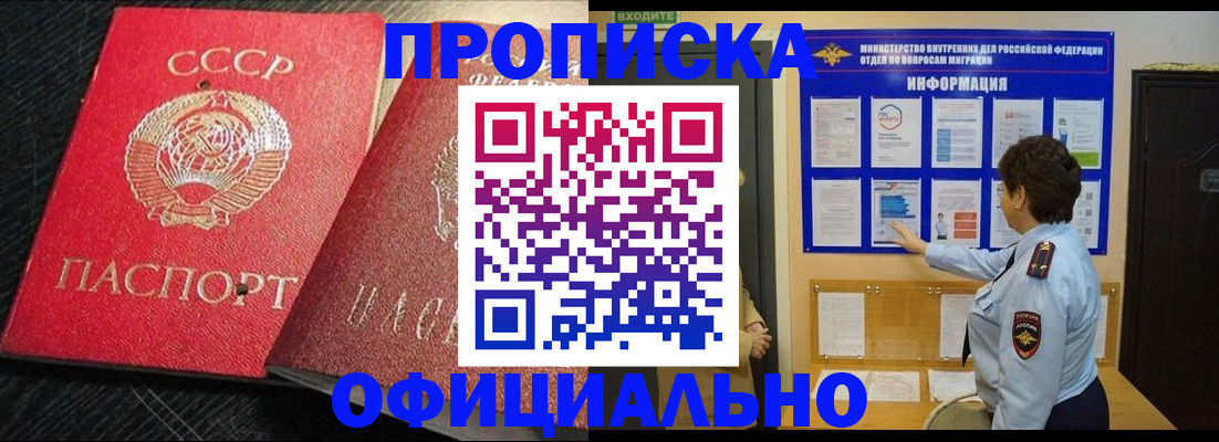 купить прописку в Галиче